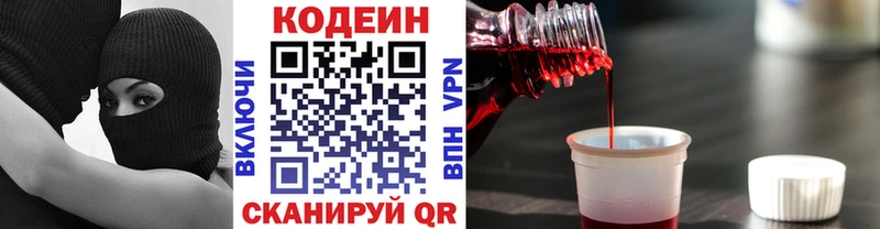 Кодеин напиток Lean (лин)  купить наркотик  Лиски 